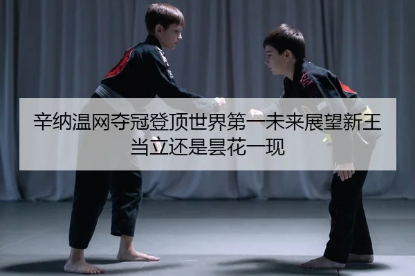 xin-na-wen-wang-duo-guan-deng-ding-shi-jie-di-yi-wei-lai-zhan-wang-xin-wang-dang-li-hai-shi-tan-hua-yi-xian-2-747.jpg